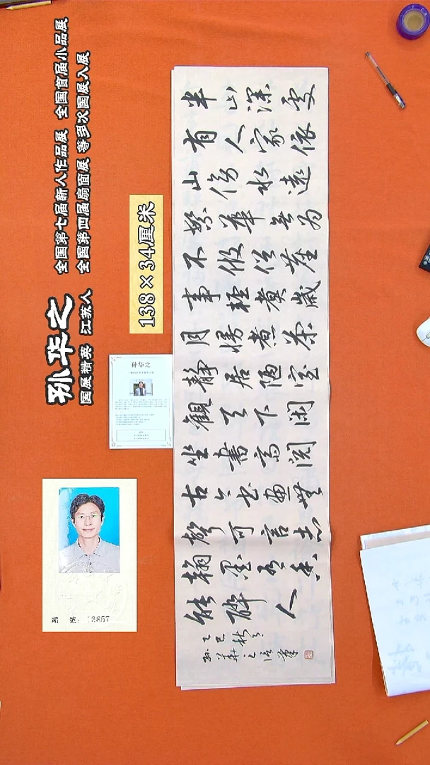 书法91a孙华之书法作品