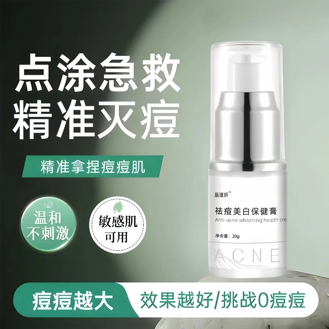 祛痘印美白膏纯植物嫩肤晶瑾妍修复控油收缩毛孔去青春痘淡化痘印