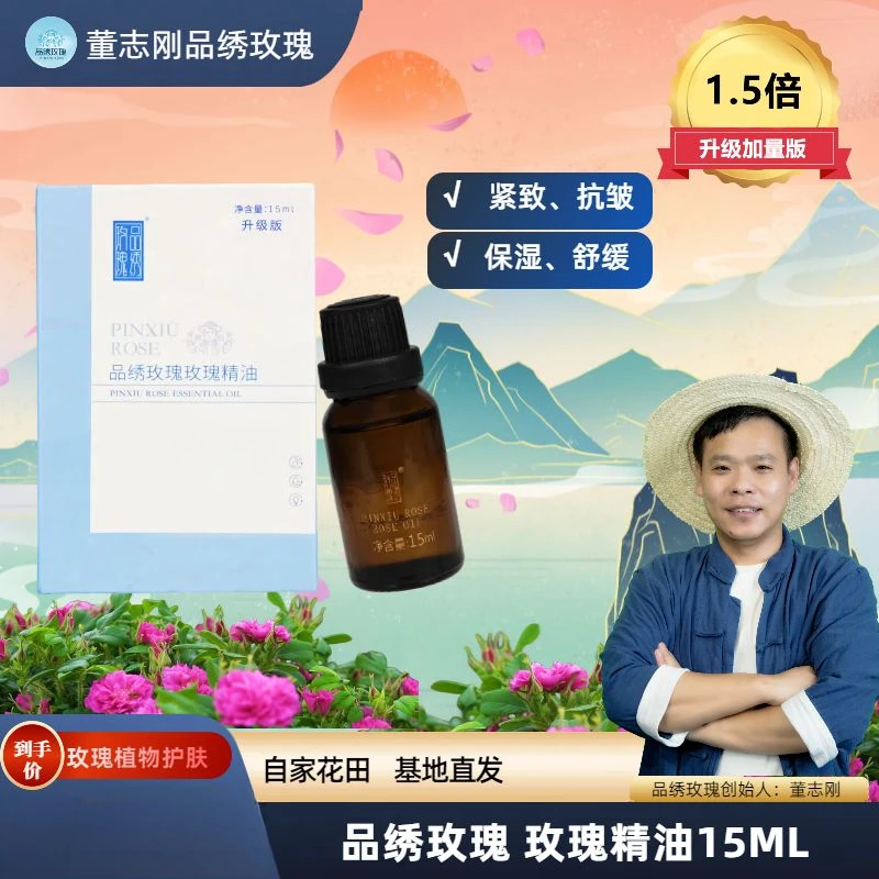 品绣玫瑰玫瑰精油 15毫升