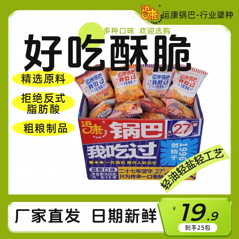 【 零食礼包】运康锅巴小包装升级版香辣零食休闲食品网红爆款