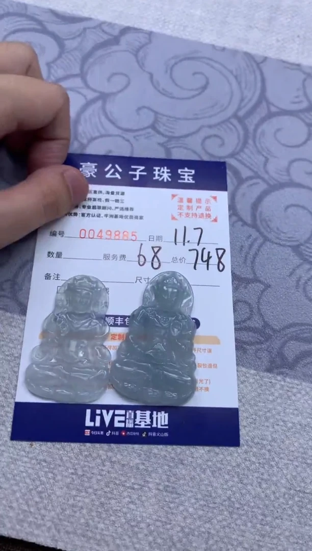 未镶嵌定制翡翠49885（多样性发其一）