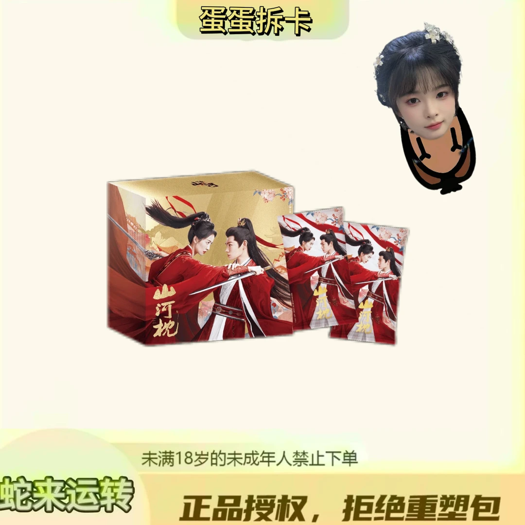 蛋蛋【推推】吾流WUSTYLE-《山河枕》心念山河主题收藏卡（代拆）