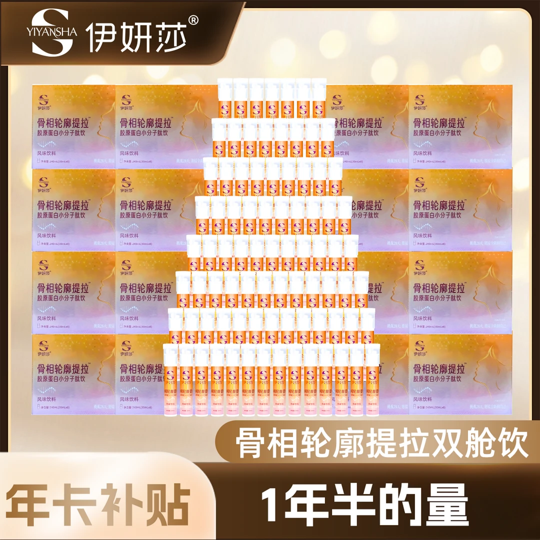 骨相轮廓提拉双舱饮  提拉紧致 实现骨相美