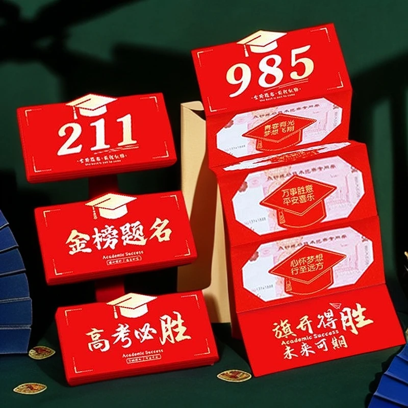 中高考升学红包金榜题名红包创意前程似锦利是封六卡位折叠仪式感