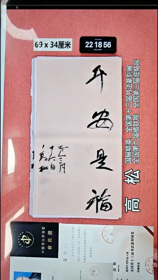 书法380    高老师书法作品