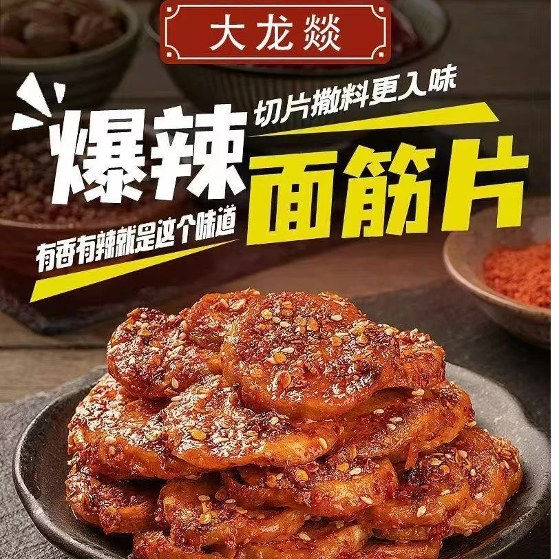 大龙燚零食烤面筋片网红零食辣条童年记忆香辣解馋零食小吃