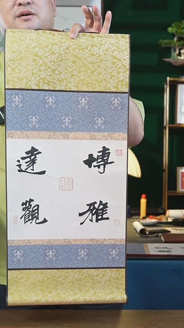 书法32*75绘画卷轴博雅达观