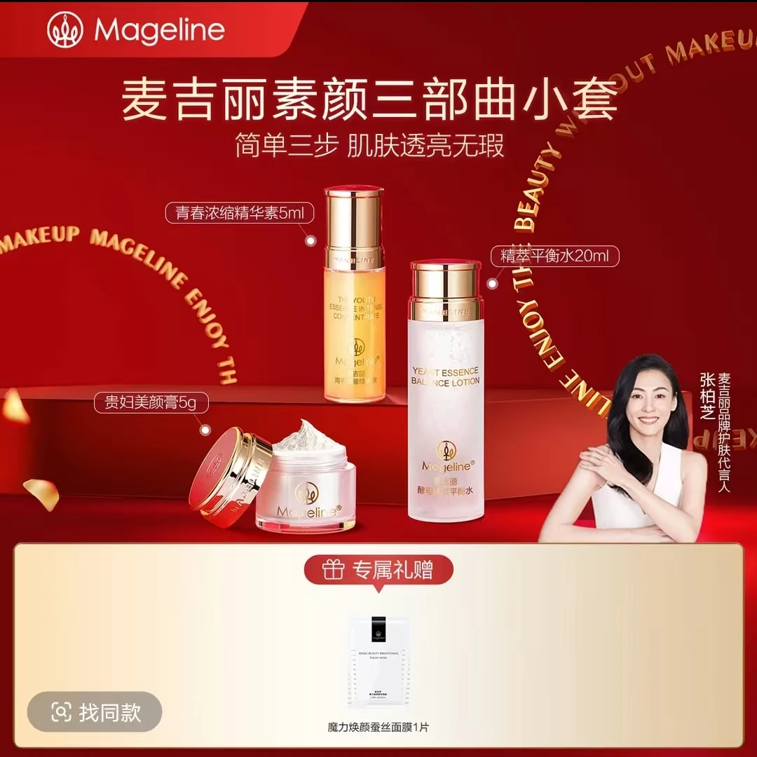 【旅行装】麦吉丽素颜三部曲小套装爽肤水精华贵妇膏素颜霜正品