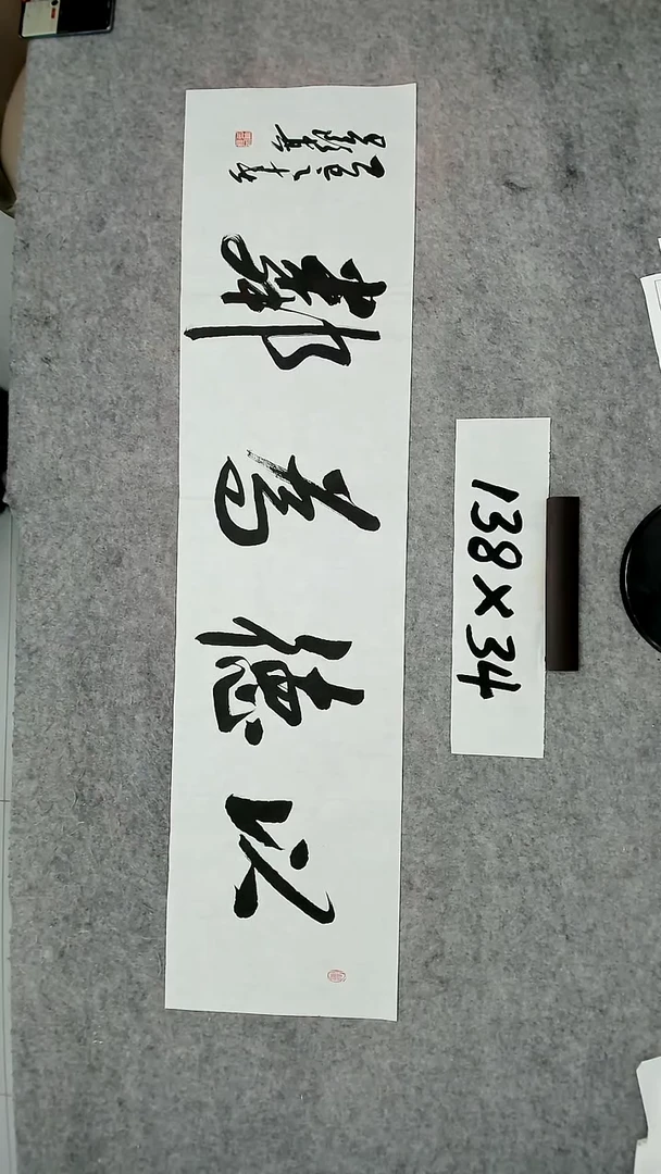 书法吕老师书法作品