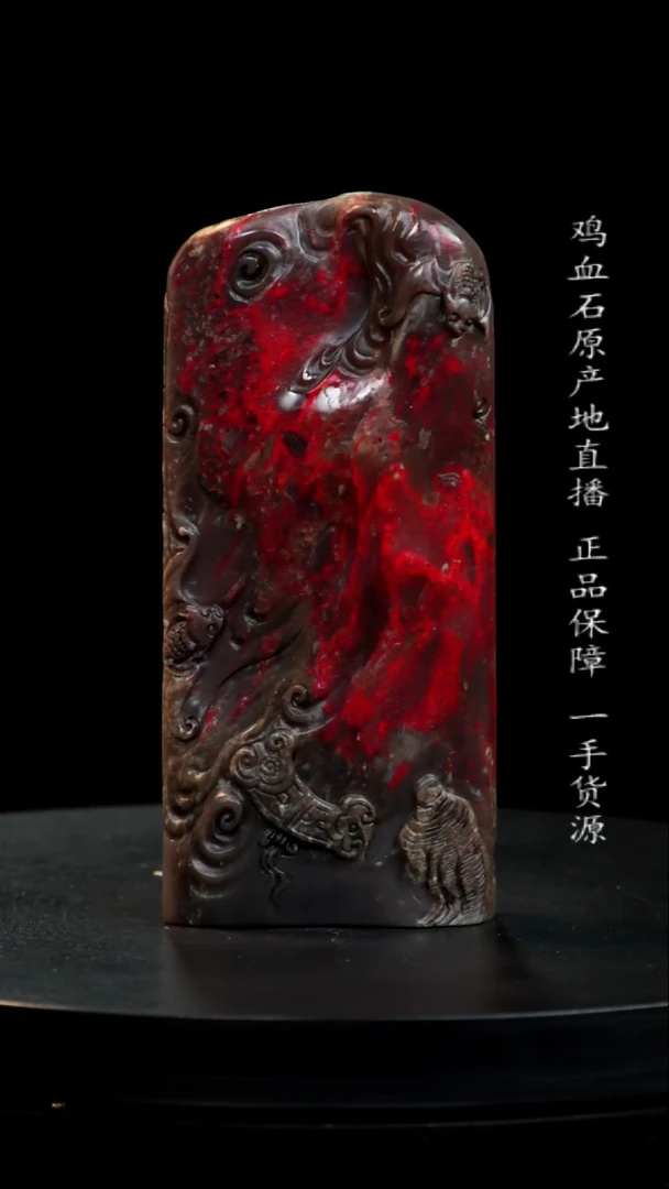 鸡血石昌化鸡血石牛角冻