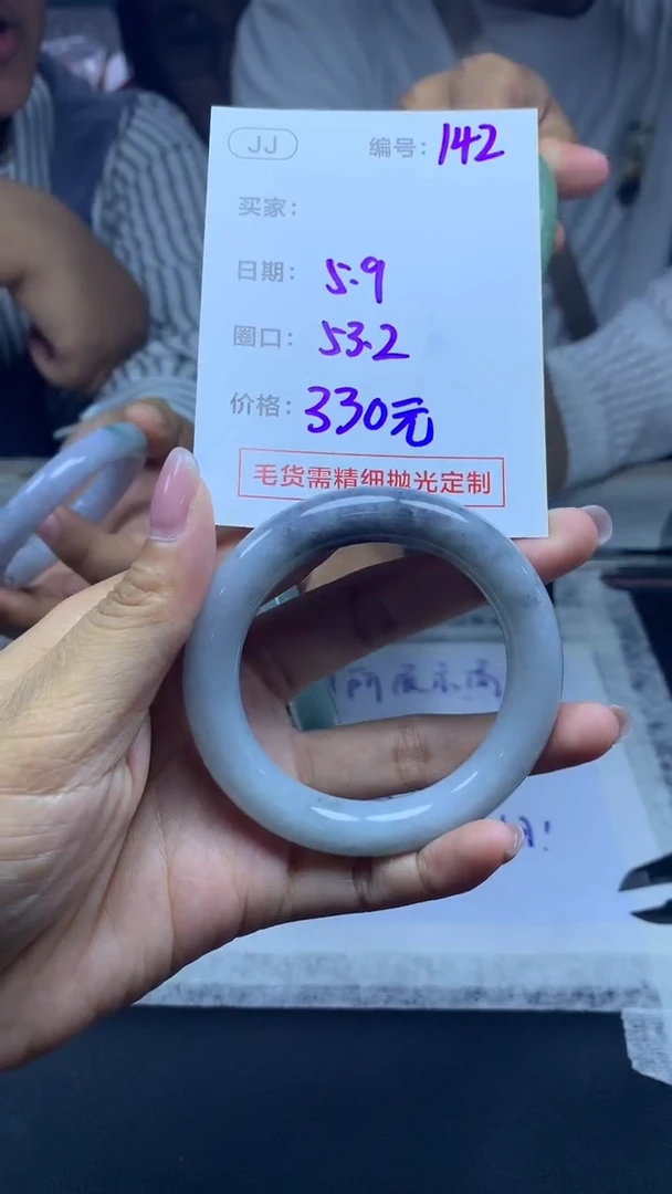 定制翡翠未镶嵌142手镯53.2+330元+拍一发一