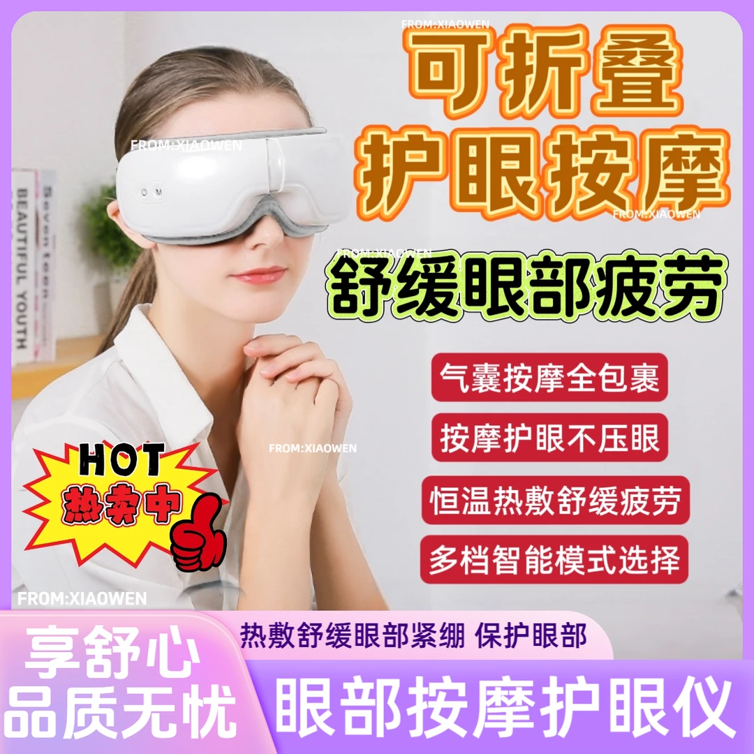 眼部按摩护眼仪舒缓疲热敷气压震动按摩眼罩儿童学生成人眼部护理
