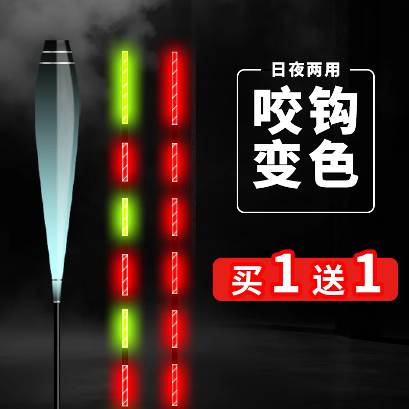 咬钩变色日夜两用绿红尾超亮醒目夜光电子漂鲫鱼鲤鱼变色发光鱼漂