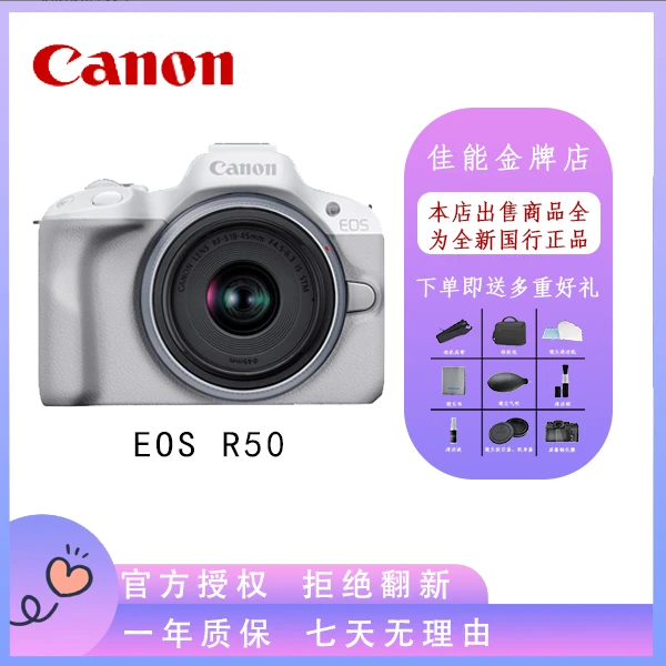 Canon/佳能Canon佳能R50拍照防抖自拍照相便携高清摄影入门级相机