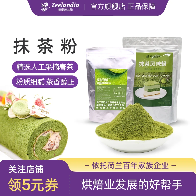 芝兰雅抹茶粉烘焙装饰糕点慕斯面包蛋糕饼干冲饮日式调味绿茶粉
