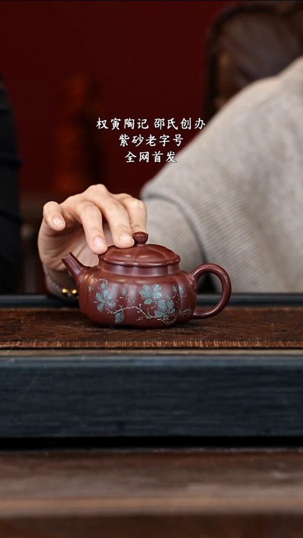 宜兴紫砂QYTJ 红泥 海棠居士