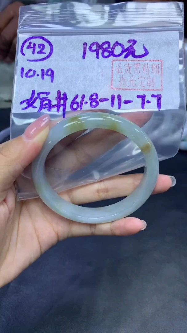 未镶嵌定制翡翠42手镯61.8+1980元+拍一发一