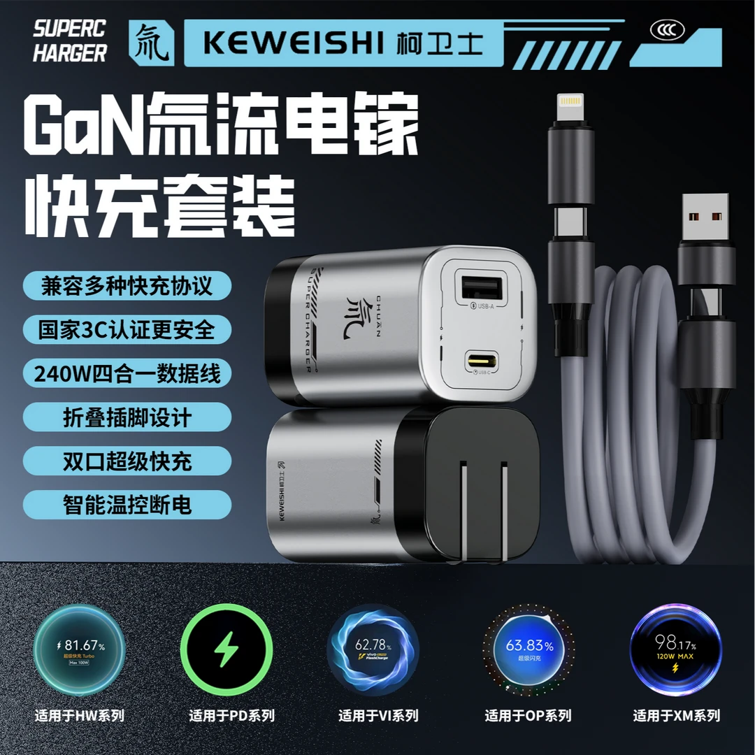 柯卫士新款氚流电镓全协议快充充电器折叠插脚适用华为小米苹果