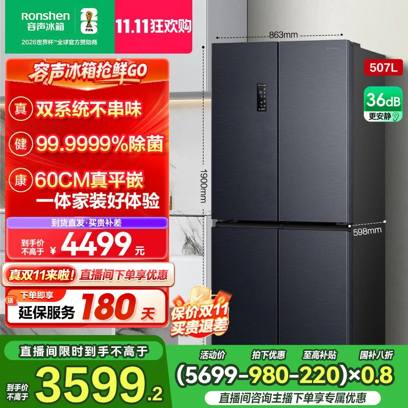 容声507升双系统十字四开对开门零嵌入式净味冰箱热销国家补贴zb