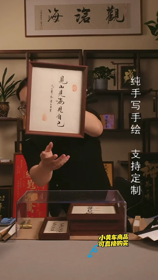 【见山见海见自己】10寸手写手绘书法摆件