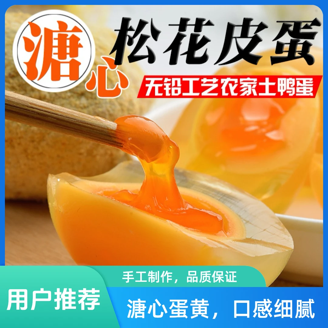 （无铅皮蛋）四川正宗松花溏心鸭皮蛋 不烧心 不夹口 咸鸭蛋包邮