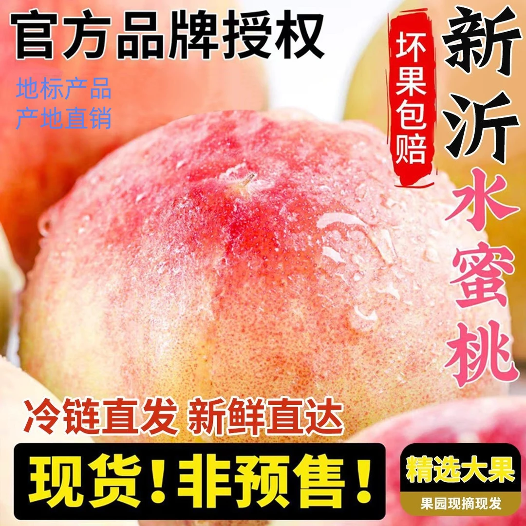 直播1号链接新沂踢球山白凤水蜜桃软糯香甜爆汁可撕皮