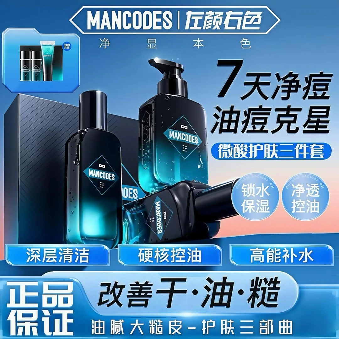 左颜右色微酸净肤套装男士护肤控油祛痘黑头补水乳保湿情人节礼盒