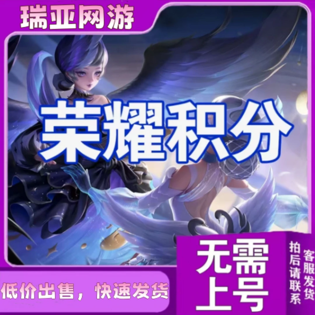 王者荣耀水晶夺宝荣耀积分1000/3000/5000/8000酷炫机甲红蓝对决