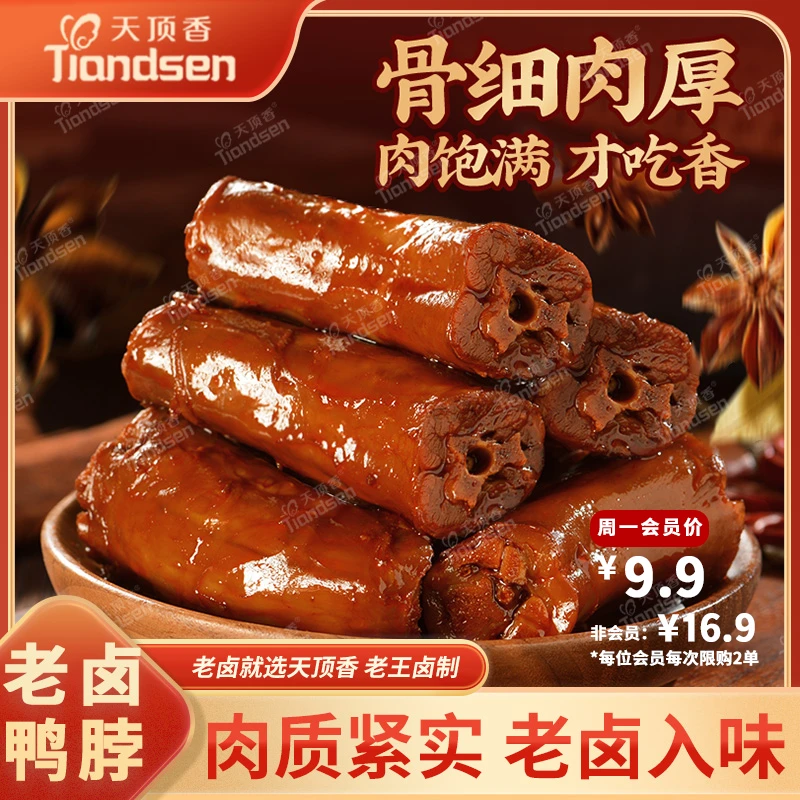 【周一会员价】天顶香老卤鸭脖200g卤味肉食开袋即食解馋追剧小零食