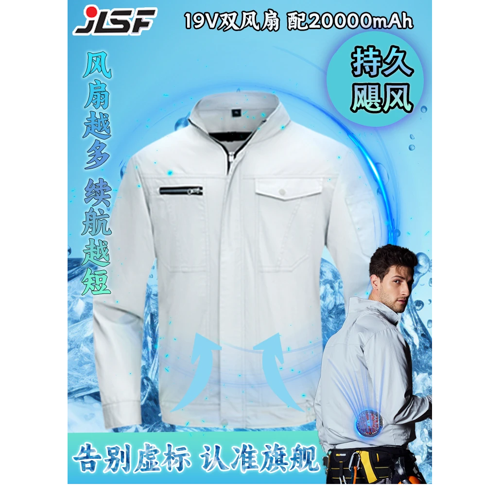 （限量赠送充电器）嘉利顺工厂19V大风力夏季降温空调法式工装男装