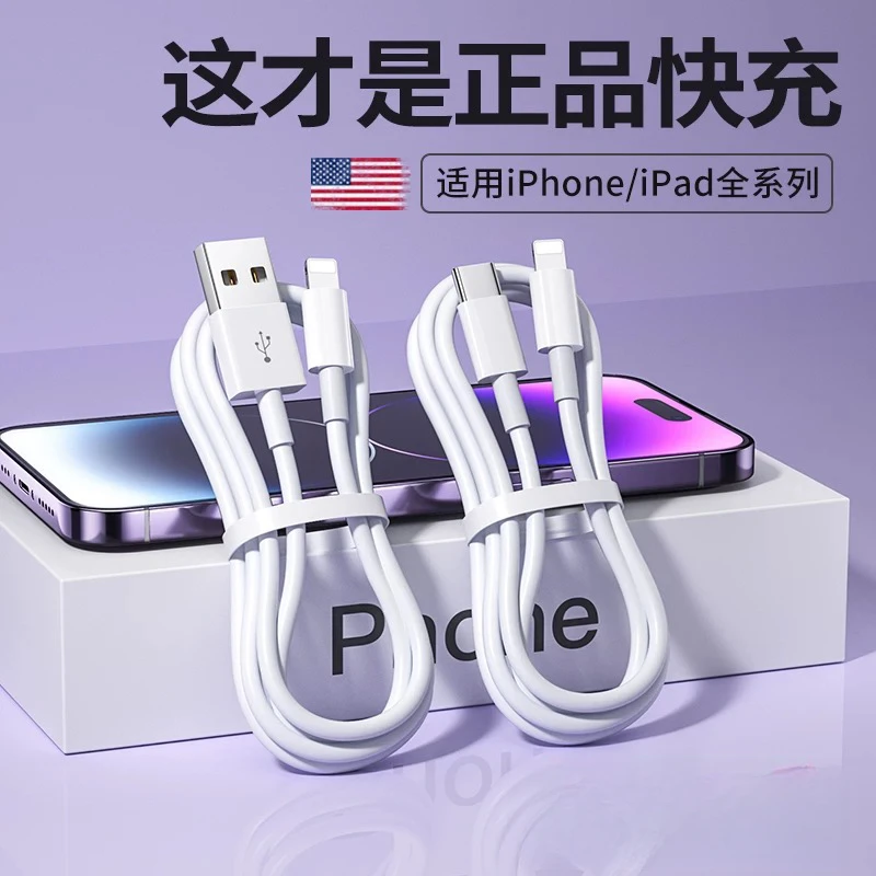 适用于苹果20W快充线数据线8/11/12/13/14proMAX全系列通用快充