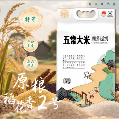 26年新米【五常大米原粮稻花香2号】5kg*1袋真空包装 粮