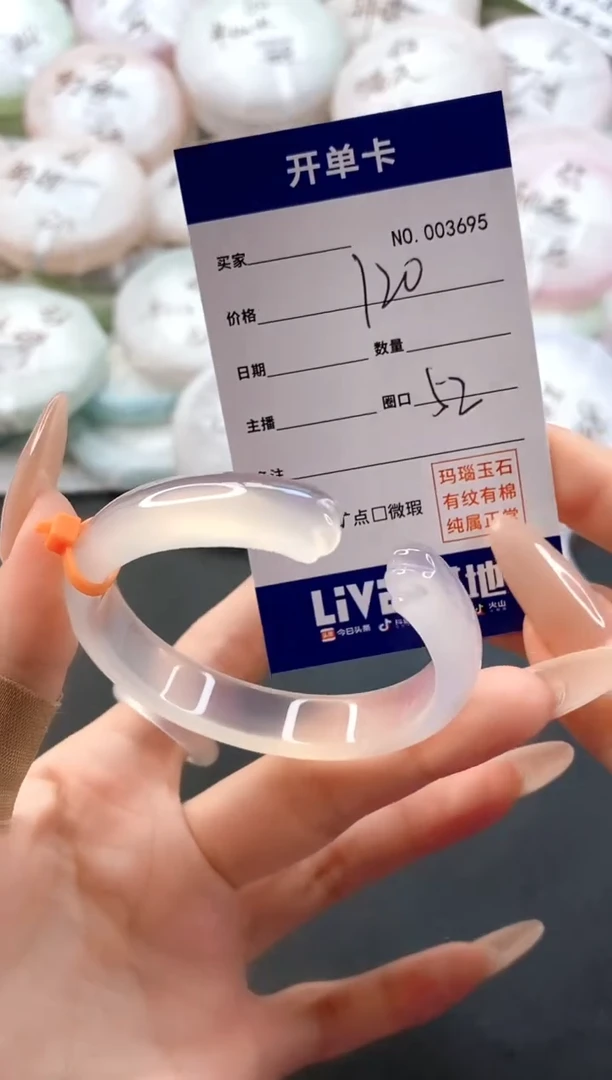 手镯玛瑙/玉髓未镶嵌3695圈口52