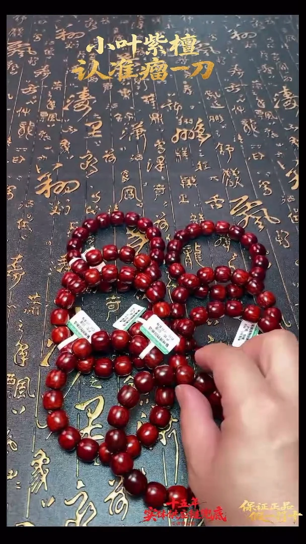 檀香紫檀（小叶紫檀）手串/手链多样性发其一