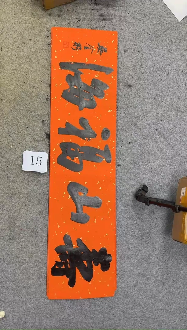 书法15吴金彬书法作品