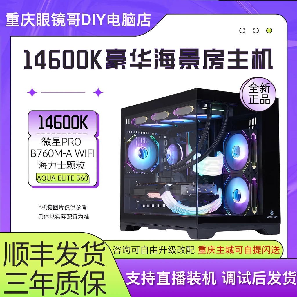 14600K/MSI微星【PUBG吃鸡三角洲】高帧主机电脑台式机全套海景房