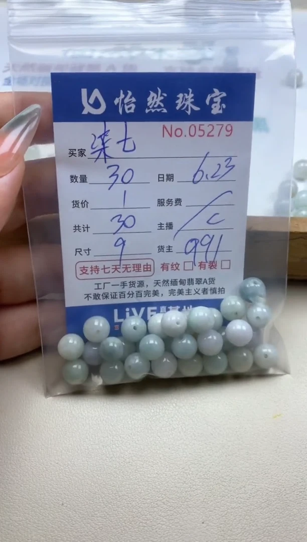 未镶嵌手串翡翠?*七单：05279