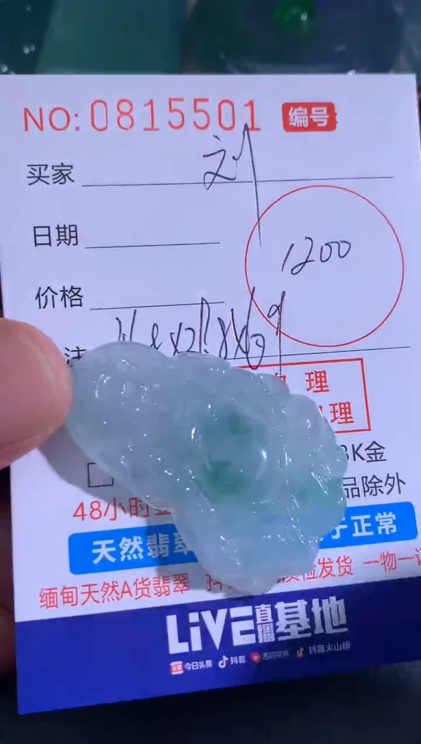 翡翠未镶嵌颈饰刘*叁刘