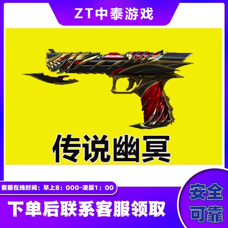 CF穿越火线传说幽冥非破晓幽瞳柯尔特冠军之特荣耀世冠无冕之王