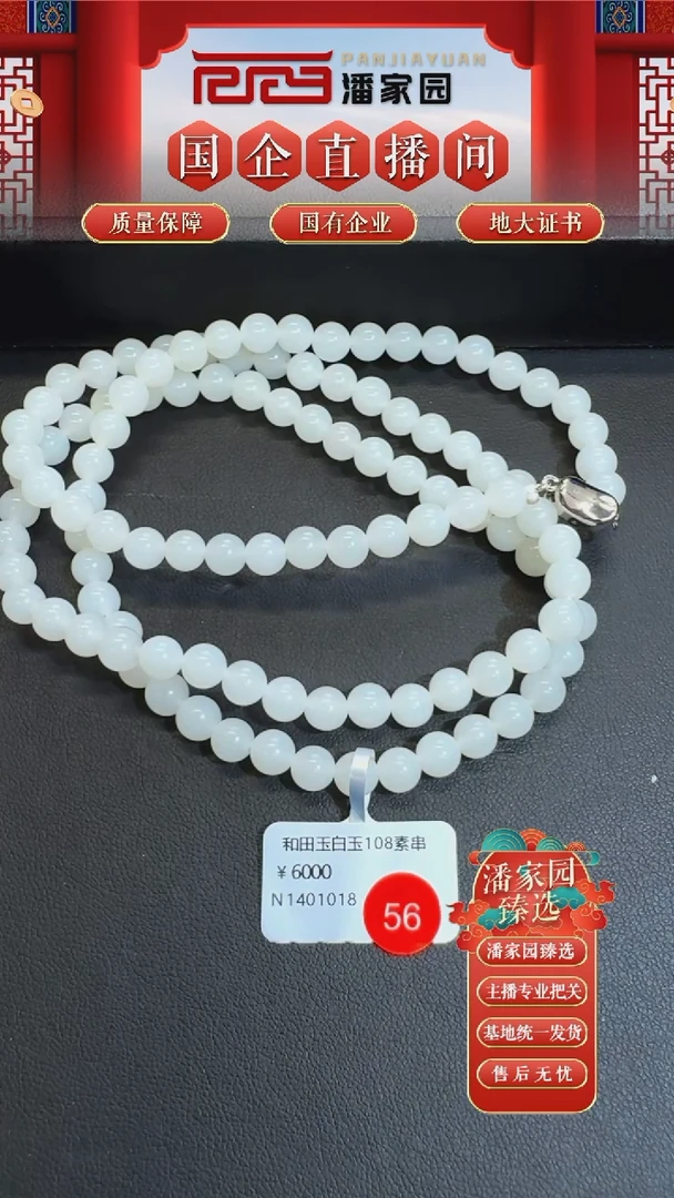 颈饰未镶嵌和田玉56-RYRS-0913-和田玉-珠串-新疆米达-6mm