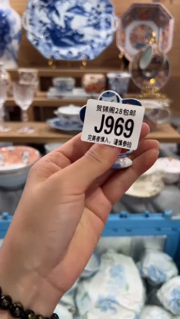 瓷片徐*      J969