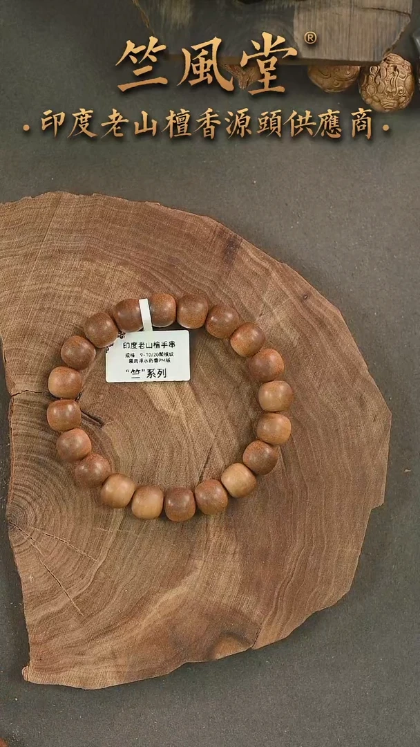 檀香木手串/手链竺系列pm版9*10药香横纹黑肉