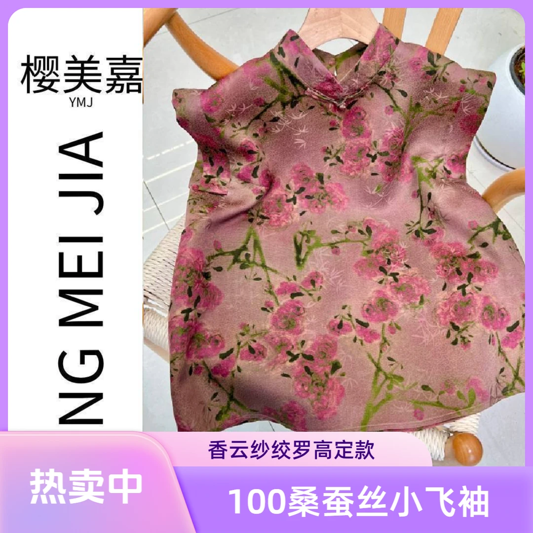 蔷薇DY2809樱美嘉100桑蚕丝真丝香云纱花萝小飞袖百搭上衣夏短袖
