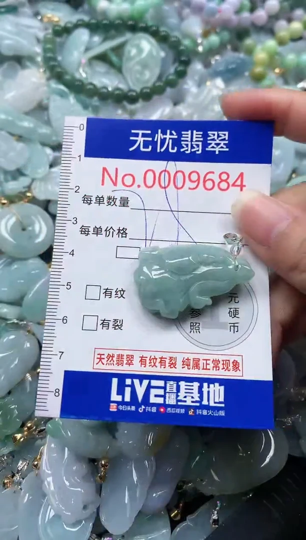 颈饰未镶嵌翡翠9684