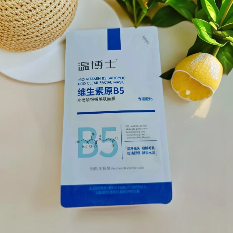 【到手10包】温博士维生素原B5水杨酸细嫩焕肤面膜10g