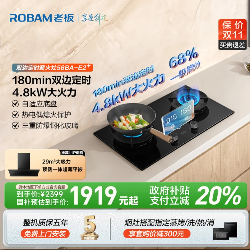 【政府补贴立减20%】老板56BA-E2液化气薪火灶智能双边定时燃气灶