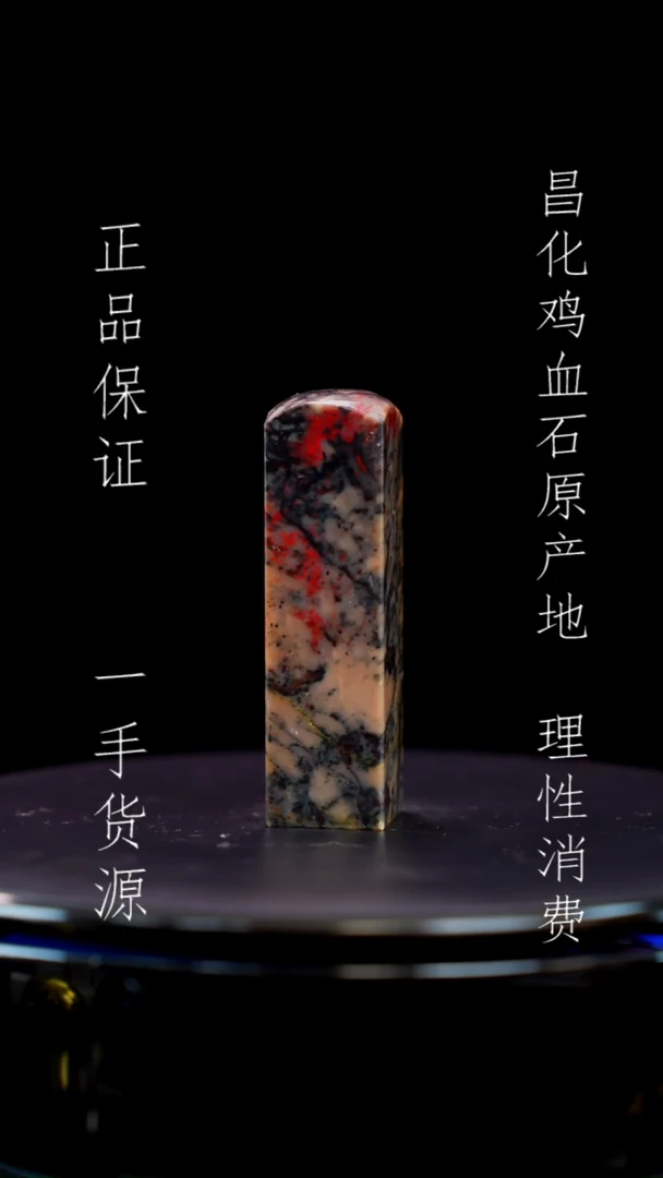 【闪购商品】昌化石昌化石昌化鸡血石原产地印章一方