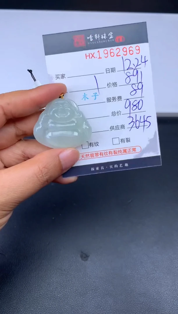 未镶嵌挂件翡翠哈轩 挂件1