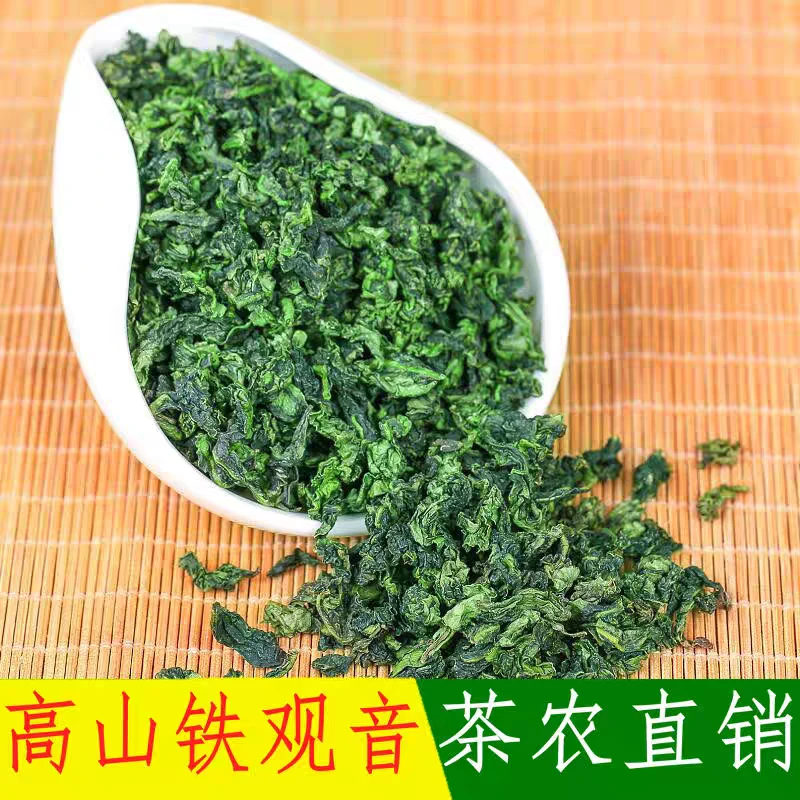 安溪铁观音茶叶高山兰花香浓香型乌龙茶秋茶/产地直发