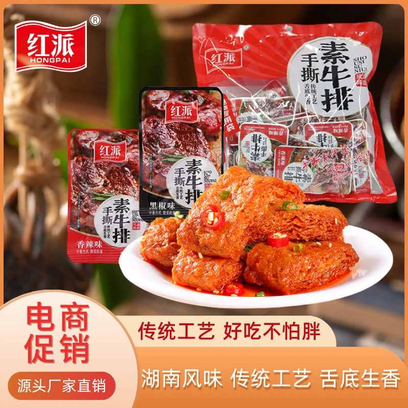 【分享装】红派素牛排手撕素肉大豆拉丝蛋白零食解馋聚会追剧小零食